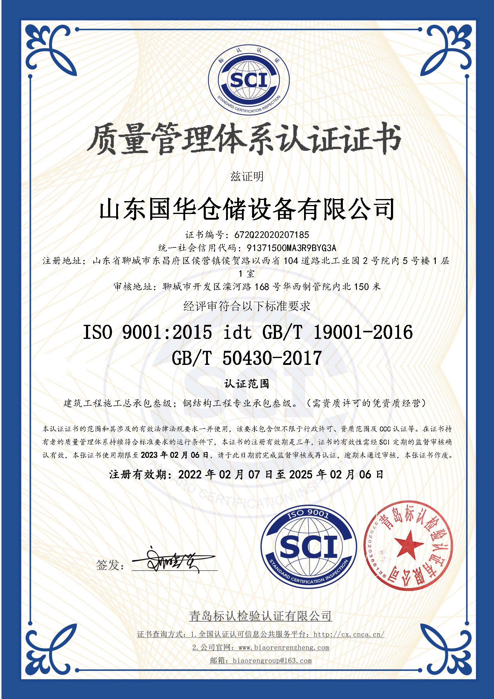 平凉钢板仓ISO质量体系认证证书